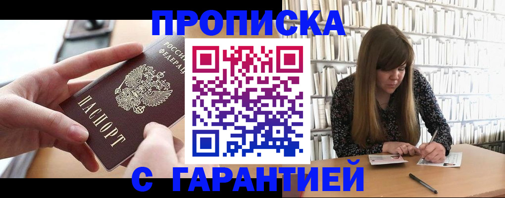 купить прописку в Дубовке