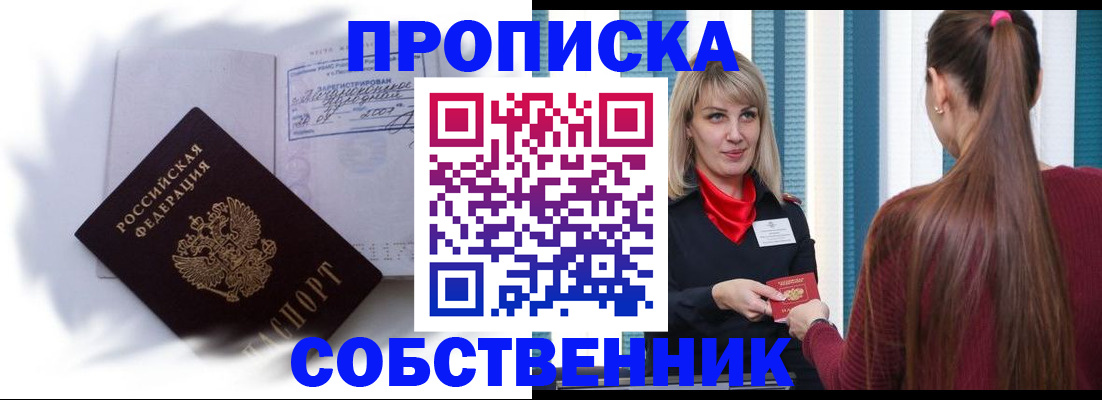 прописка 2025 в Дубовке