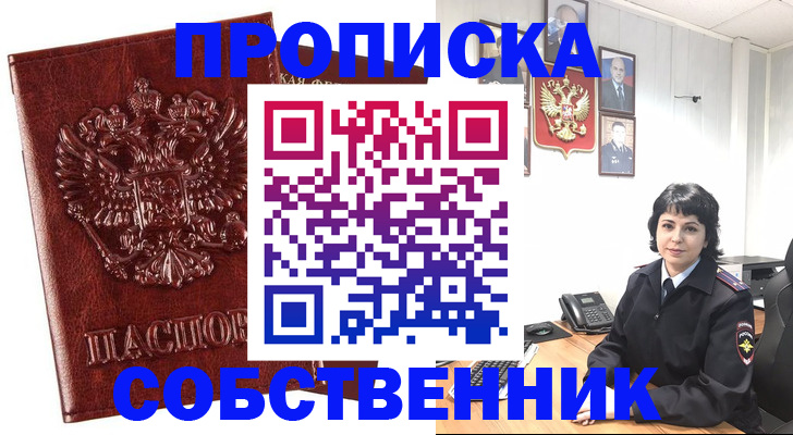 прописка для школы в Дубовке